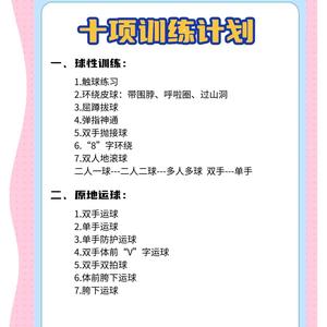 青少年篮球训练目标是什么